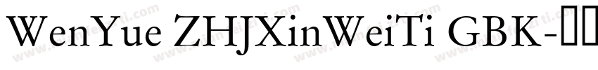 WenYue ZHJXinWeiTi GBK字体转换